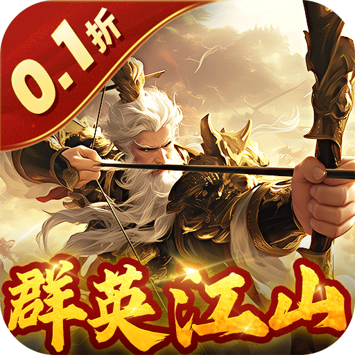 蜂鸟五虎将(群英江山0.1折版)