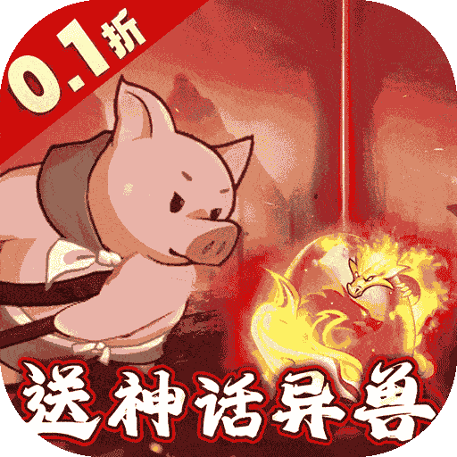 文明起源(0.1折蛋仔异兽录)