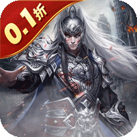 魂斗三国(0.1折末日战场)
