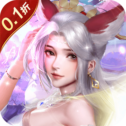 大话诛仙(0.1折每日送6480)