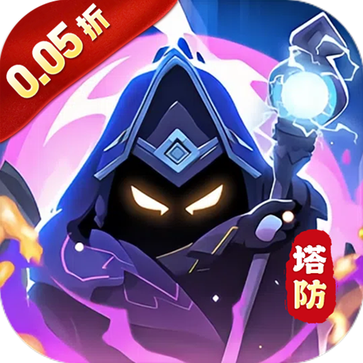 战地冲突(塔防0.05折增强版)