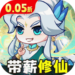 勇者大暴走(0.05折打金修仙)