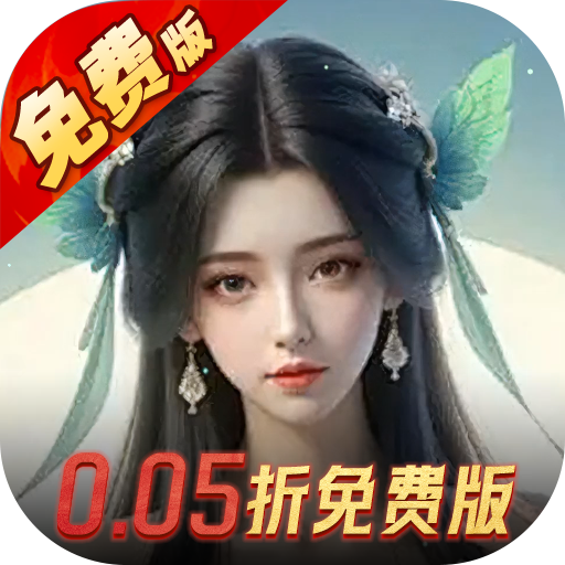 烽火燎原(0.05折免费版)