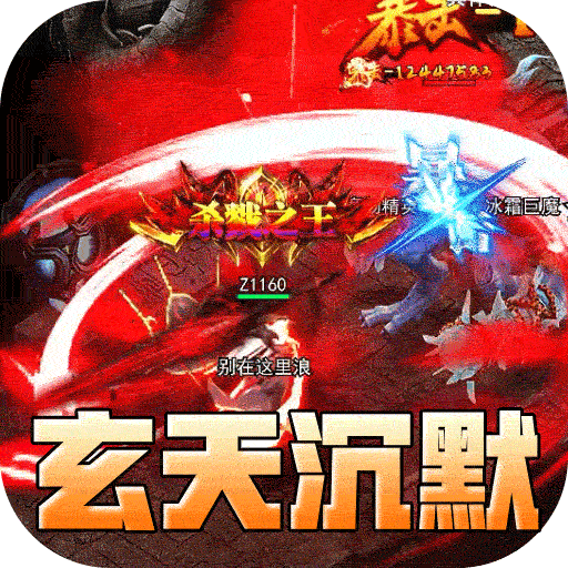 龙之觉醒(玄天高爆打金)