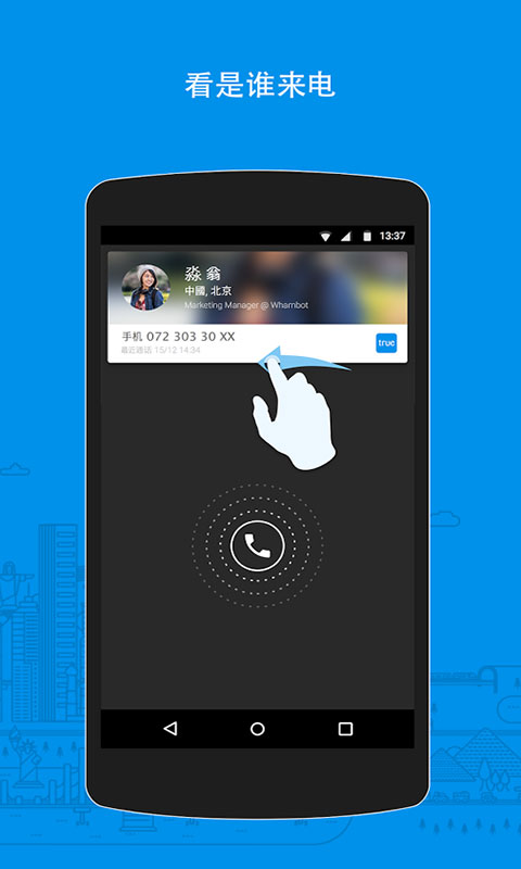 Truecaller来电显示Truecallerv7.51Android版