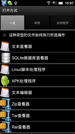 RE管理器汉化版RootExplorerv3.3.5