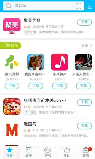 vivo应用商店app软件截图1