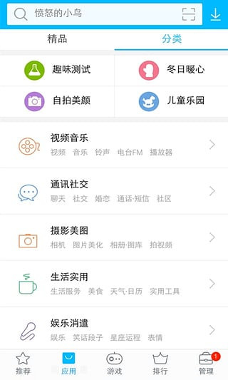 vivo应用商店app软件截图2