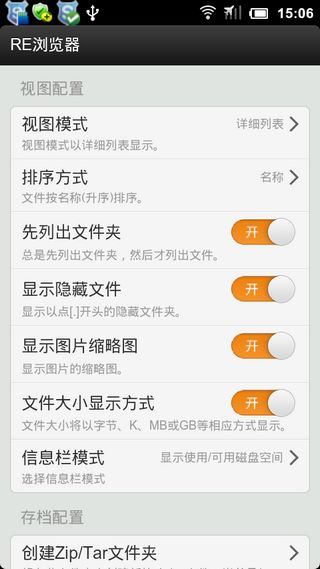 RE管理器汉化版RootExplorerv3.3.5