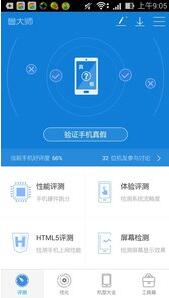 鲁大师最新版