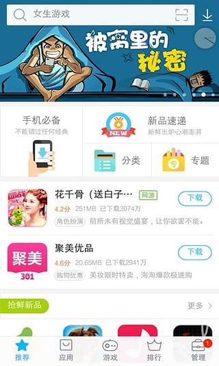 vivo应用商店app软件截图4