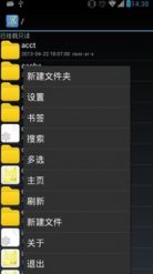 RE文件管理器版v4.0.2Android版