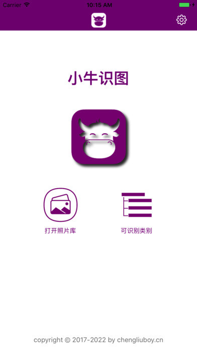 小牛识图v1.0