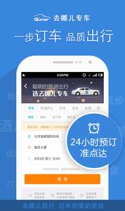 去哪儿旅行2017v8.5.5
