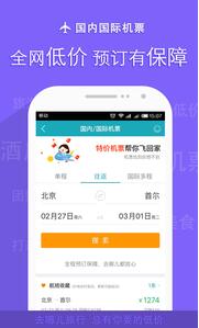 去哪儿旅行2017v8.5.5