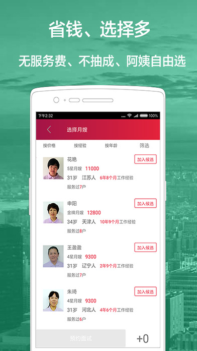 优请v1.0软件截图4