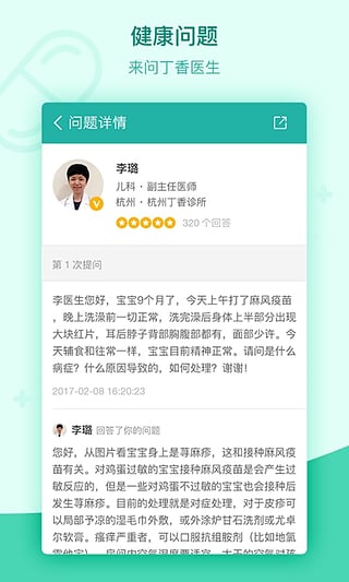 丁香医生