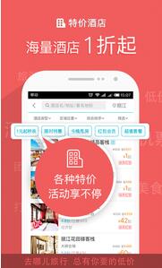 去哪儿旅行2017v8.5.5