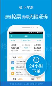 去哪儿旅行2017v8.5.5