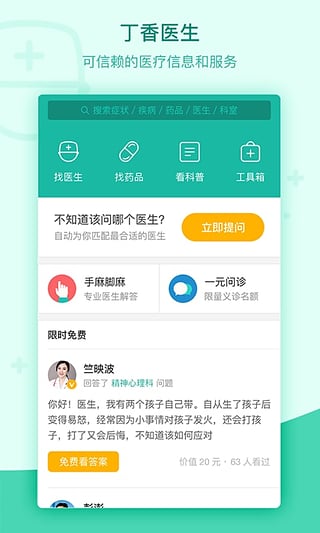 丁香医生