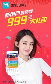 去哪儿旅行2017v8.5.5