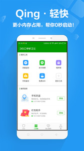 360安全卫士v7.5.0Android版