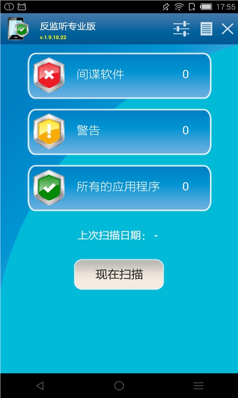 反监听专业版汉化版AntiSpyMobilePROv1.9.10.22Android版