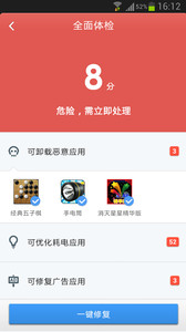 金山毒霸手机版v3.4.5Android版软件截图2