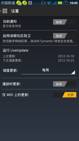 诺顿智能手机安全NortonSecurityv3.13.0.3041Android版软件截图5