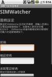 sim卡监视器SIMWatcherv1.0.4