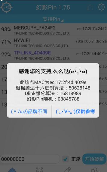 幻影Pin安卓6.0内测版v4.0软件截图3
