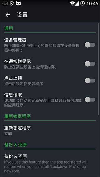 应用程序锁LockdownProv2.6.7Android版
