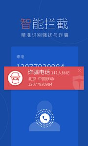百度卫士v8.8.5Android版软件截图1