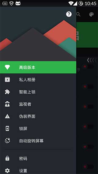 应用程序锁LockdownProv2.6.7Android版