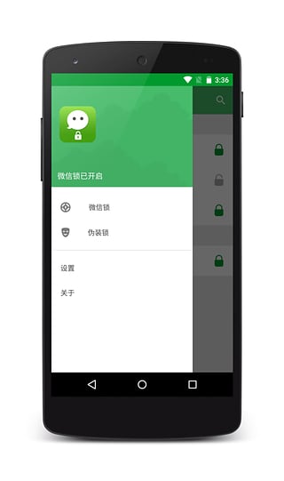 微信锁appv3.1.4软件截图2