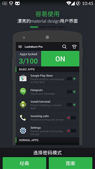 应用程序锁LockdownProv2.6.7Android版