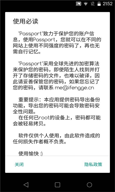 Passport密码管理器v1.8.1Android版