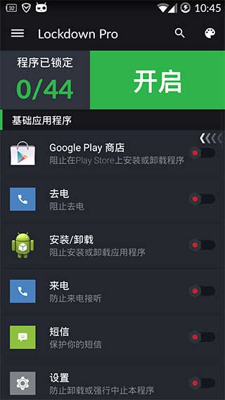 应用程序锁LockdownProv2.6.7Android版