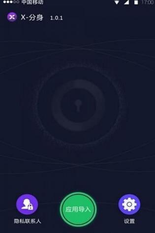 X分身appv1.0.1软件截图1