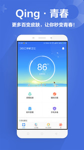 360安全卫士v7.5.0Android版