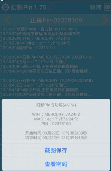 幻影Pin安卓6.0内测版v4.0软件截图1