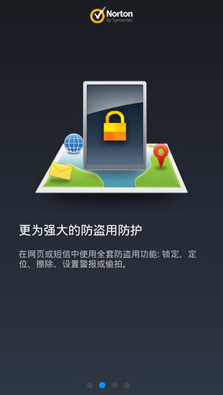 诺顿智能手机安全NortonSecurityv3.13.0.3041Android版软件截图2
