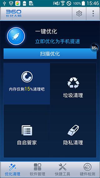 360优化大师v1.10.3Android版软件截图1