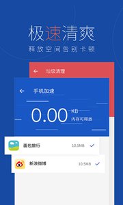 百度手机卫士appv8.8.5Android版软件截图1