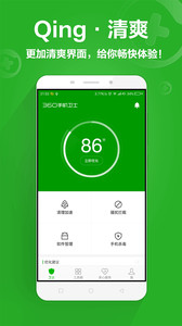 360安全卫士v7.5.0Android版