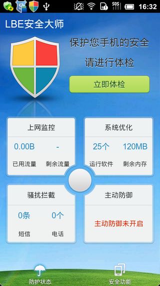 LBE安全大师v6.1.2235Android版