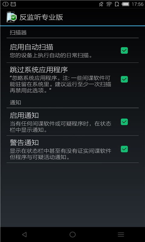 反监听专业版汉化版AntiSpyMobilePROv1.9.10.22Android版