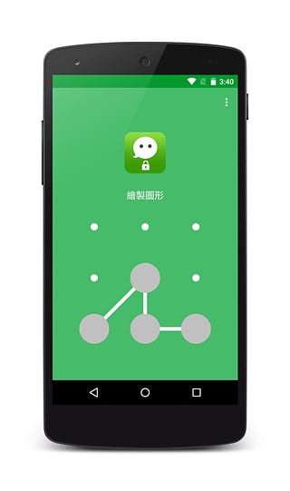 微信锁appv3.1.4软件截图4