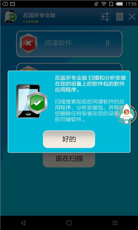 反监听专业版汉化版AntiSpyMobilePROv1.9.10.22Android版