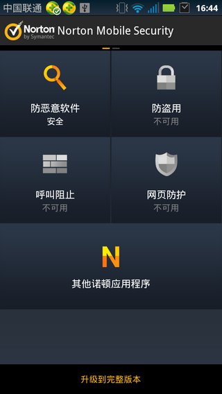 诺顿智能手机安全NortonSecurityv3.13.0.3041Android版软件截图3